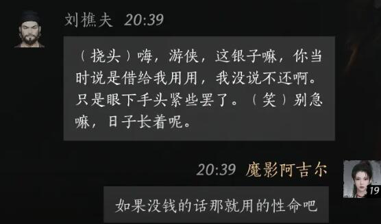 燕云十六声刘樵夫对话结交攻略