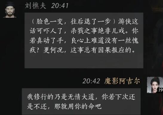 燕云十六声刘樵夫对话结交攻略