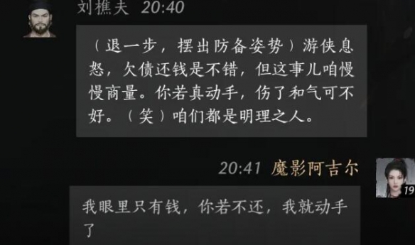 燕云十六声刘樵夫对话结交攻略