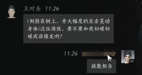 燕云十六声王对圣对话结交攻略