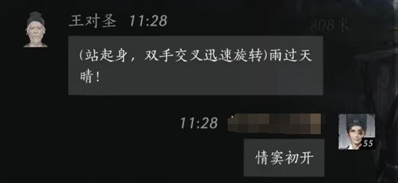 燕云十六声王对圣对话结交攻略