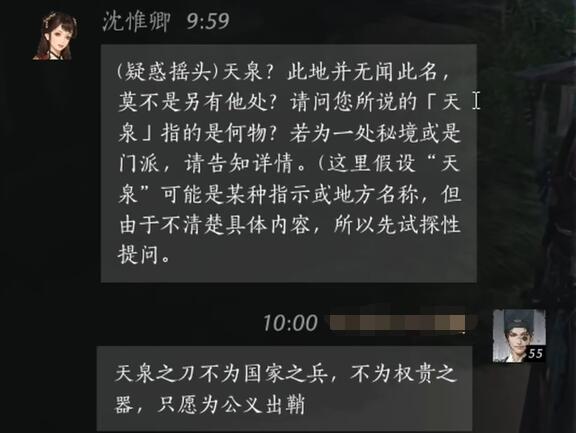 燕云十六声沈惟卿对话结交攻略