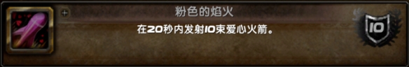 魔兽世界粉色的焰火成就攻略