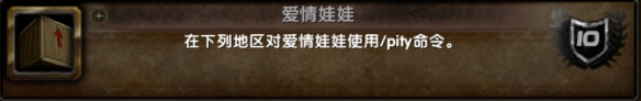 魔兽世界情人节成就攻略