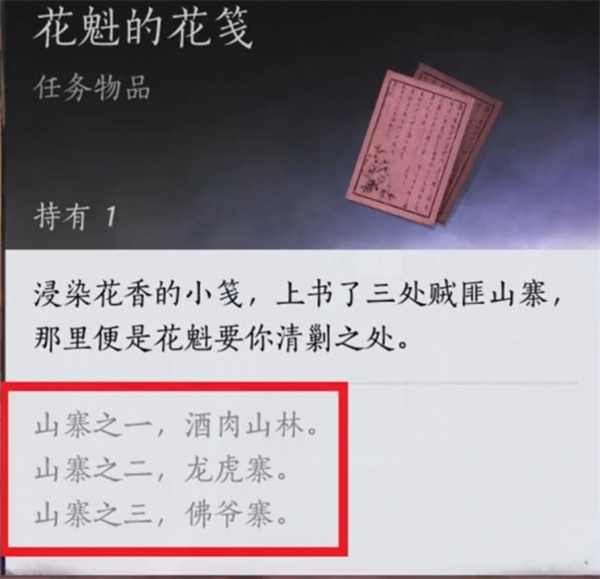 燕云十六声花下眠任务攻略