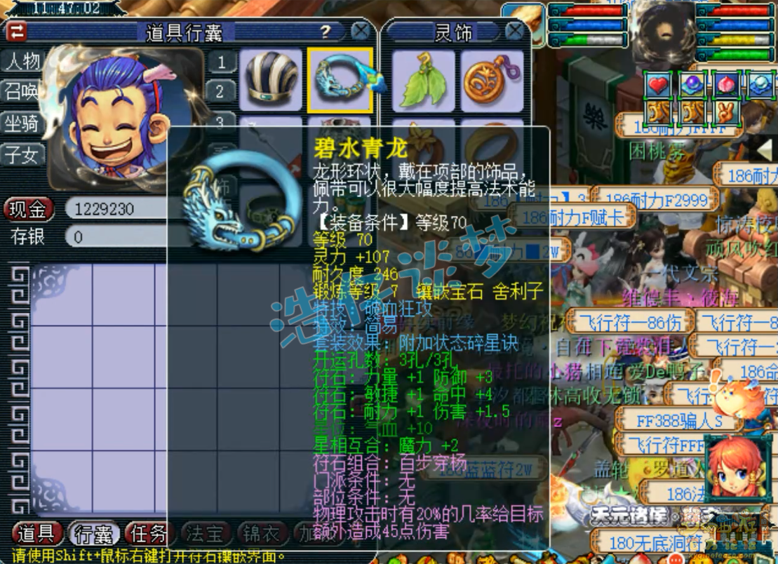梦幻西游69凌波城装备搭配