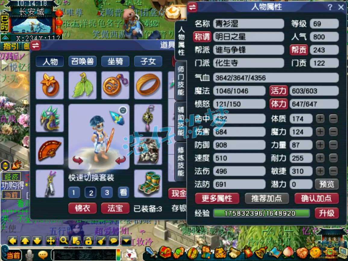 梦幻西游化生寺69装备搭配