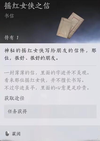 燕云十六声摇红一梦看过信没反应怎么办