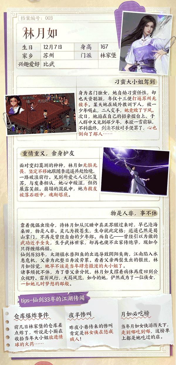 仙剑世界林月如角色介绍