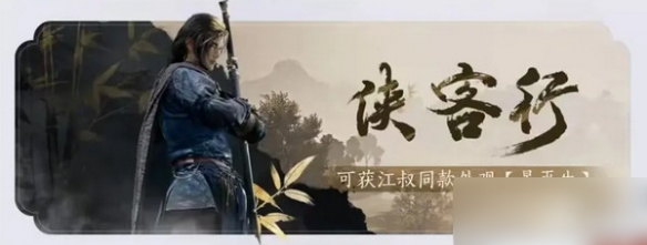 燕云十六声免费时装怎么领