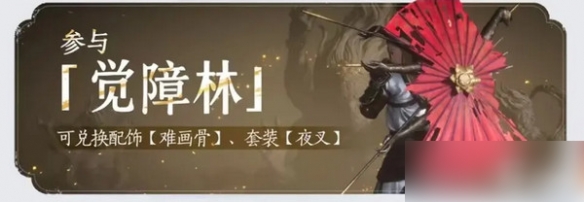 燕云十六声免费时装怎么领