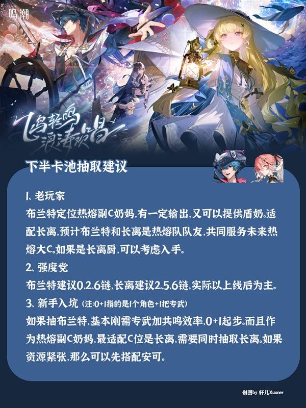 鸣潮2.1卡池抽取建议