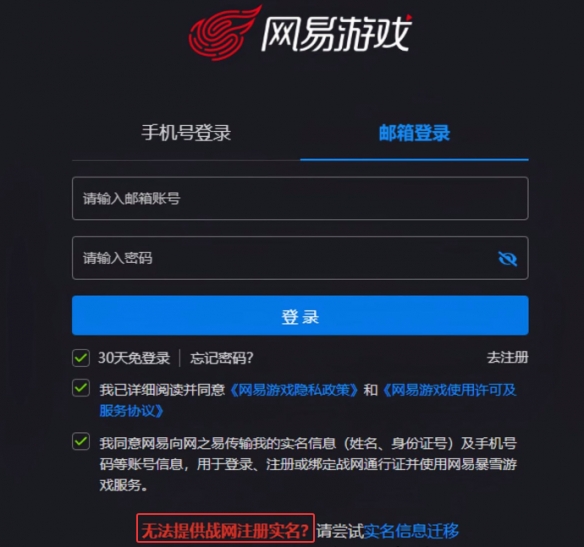 炉石传说怎么绑定网易账号