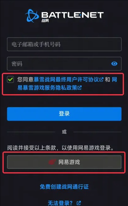 炉石传说怎么绑定网易账号