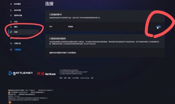 炉石传说怎么绑定网易账号