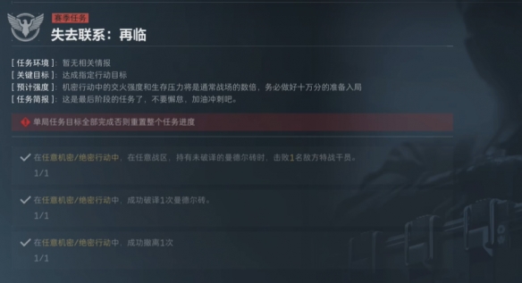 三角洲行动s3赛季失去联系任务攻略