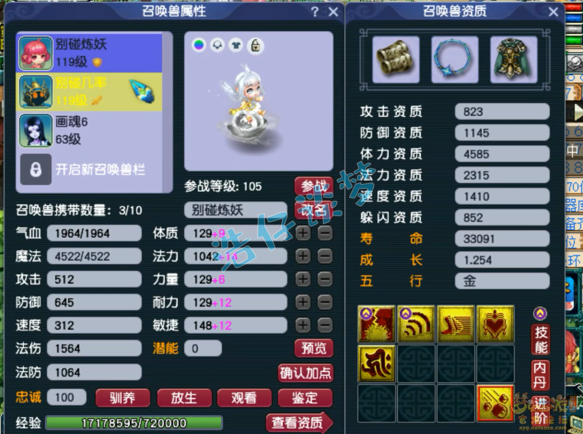 梦幻西游魔化生装备怎么配109的