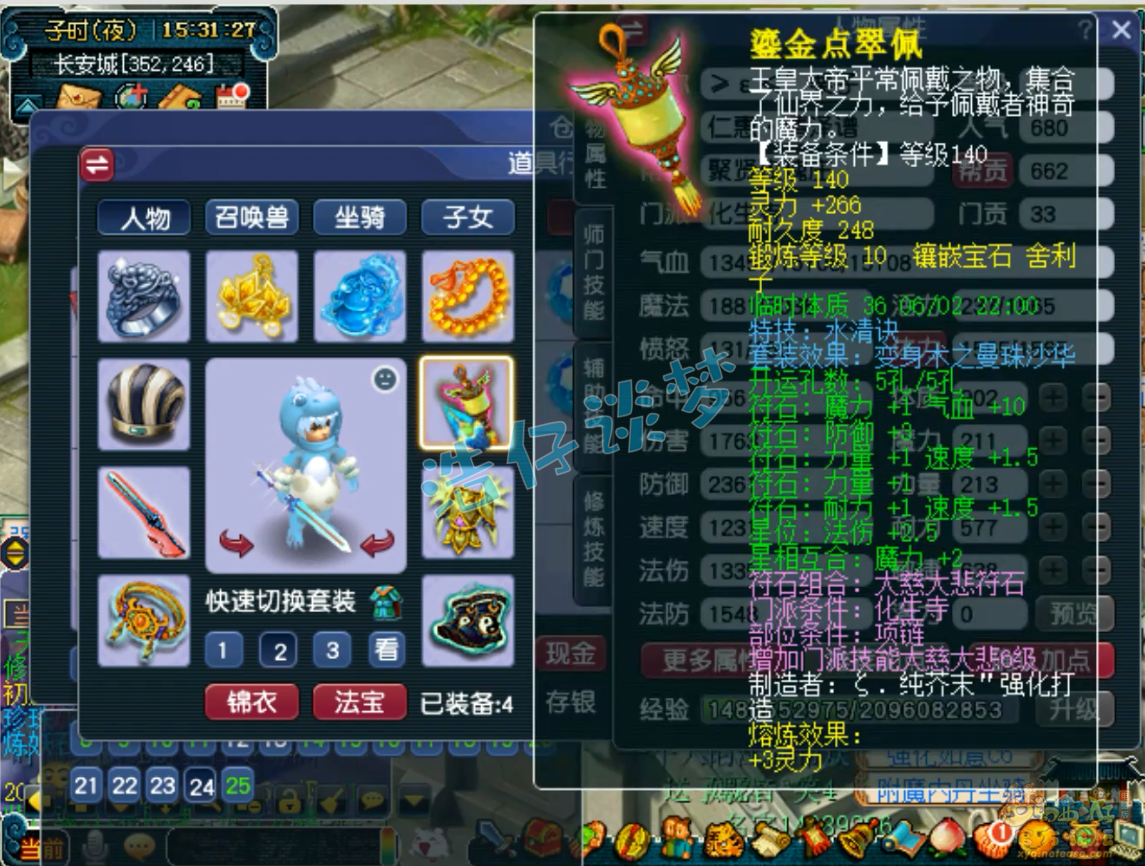 梦幻西游175五开化生寺装备搭配
