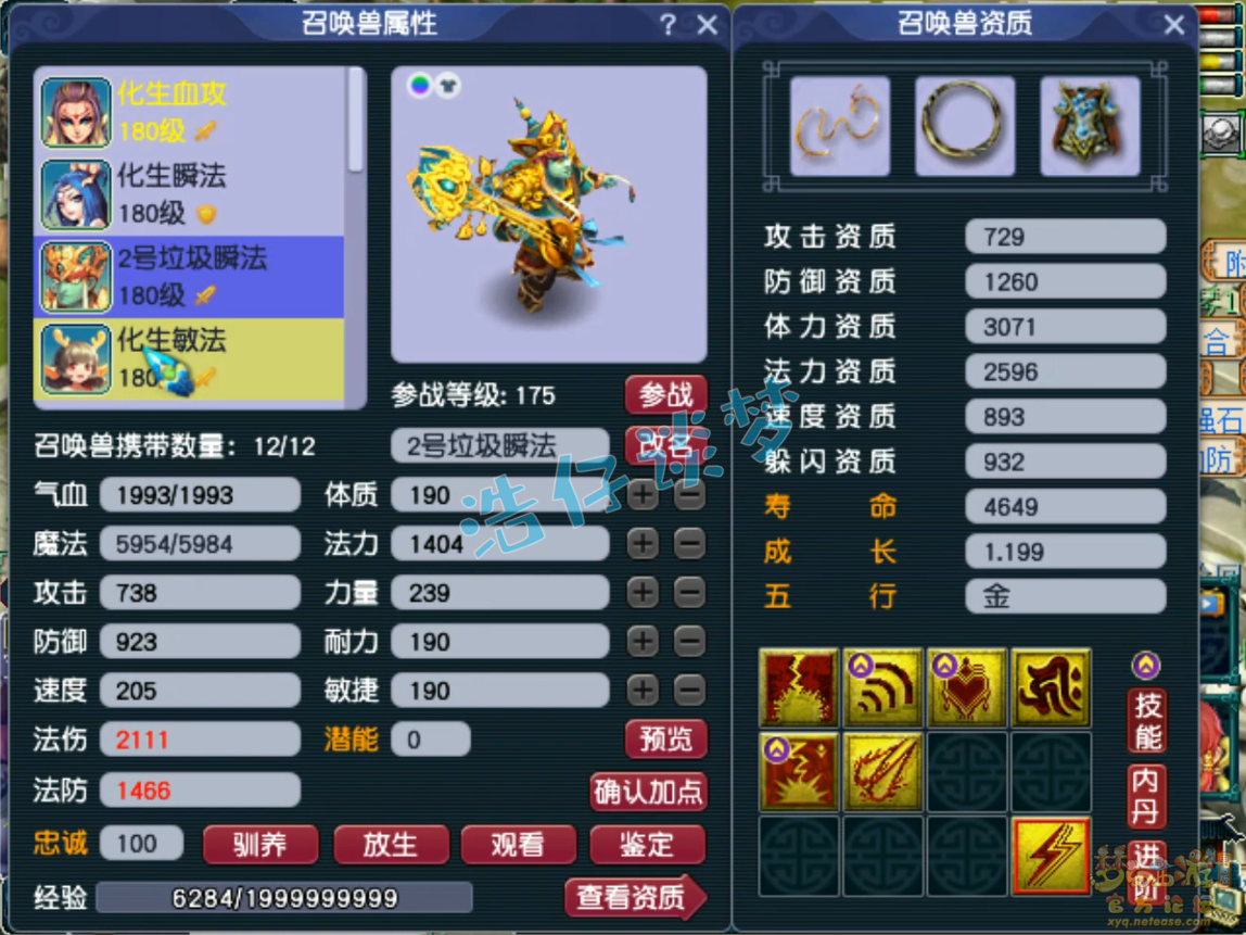 梦幻西游175五开化生寺装备搭配