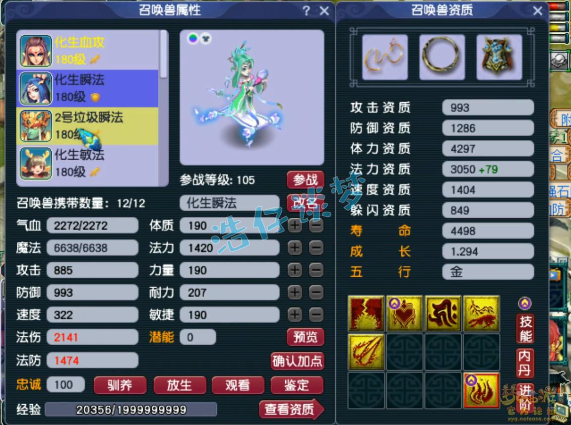 梦幻西游175五开化生寺装备搭配