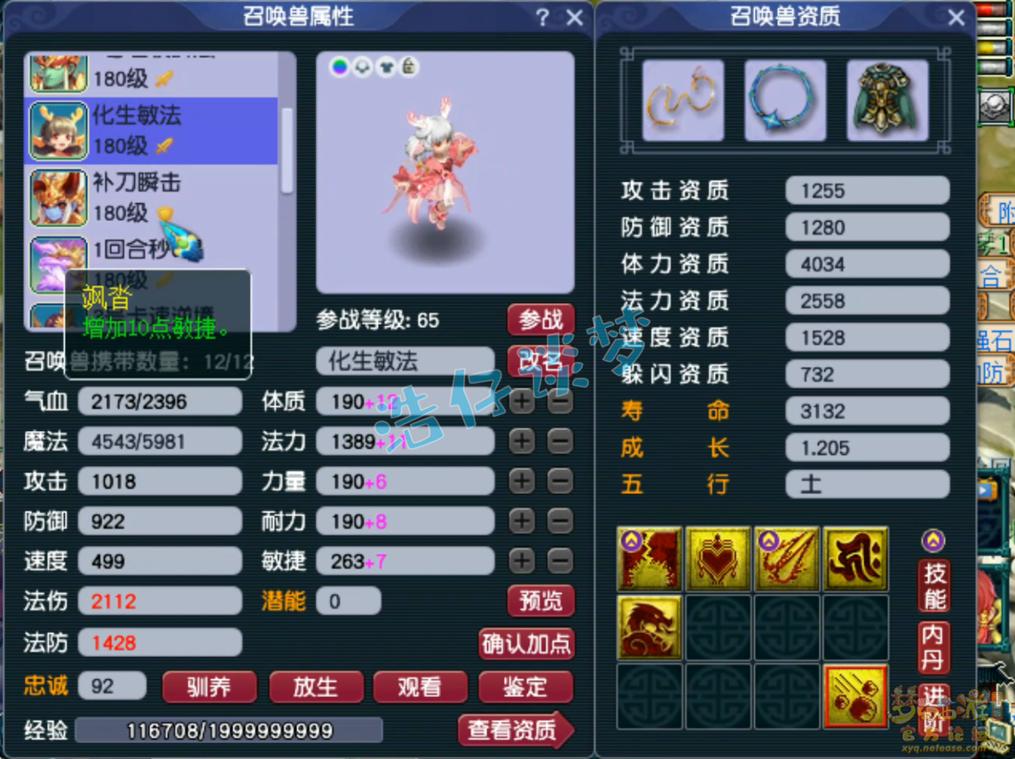 梦幻西游175五开化生寺装备搭配