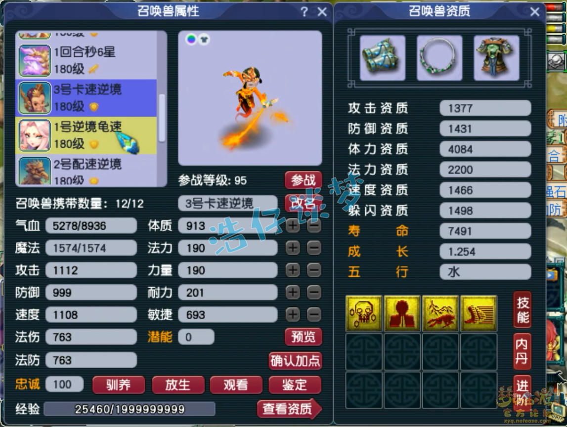 梦幻西游175五开化生寺装备搭配