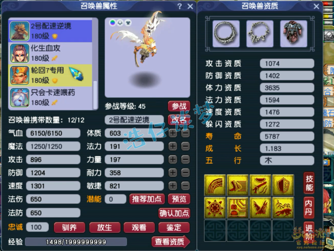 梦幻西游175五开化生寺装备搭配