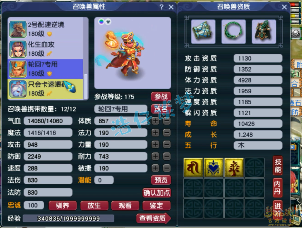 梦幻西游175五开化生寺装备搭配