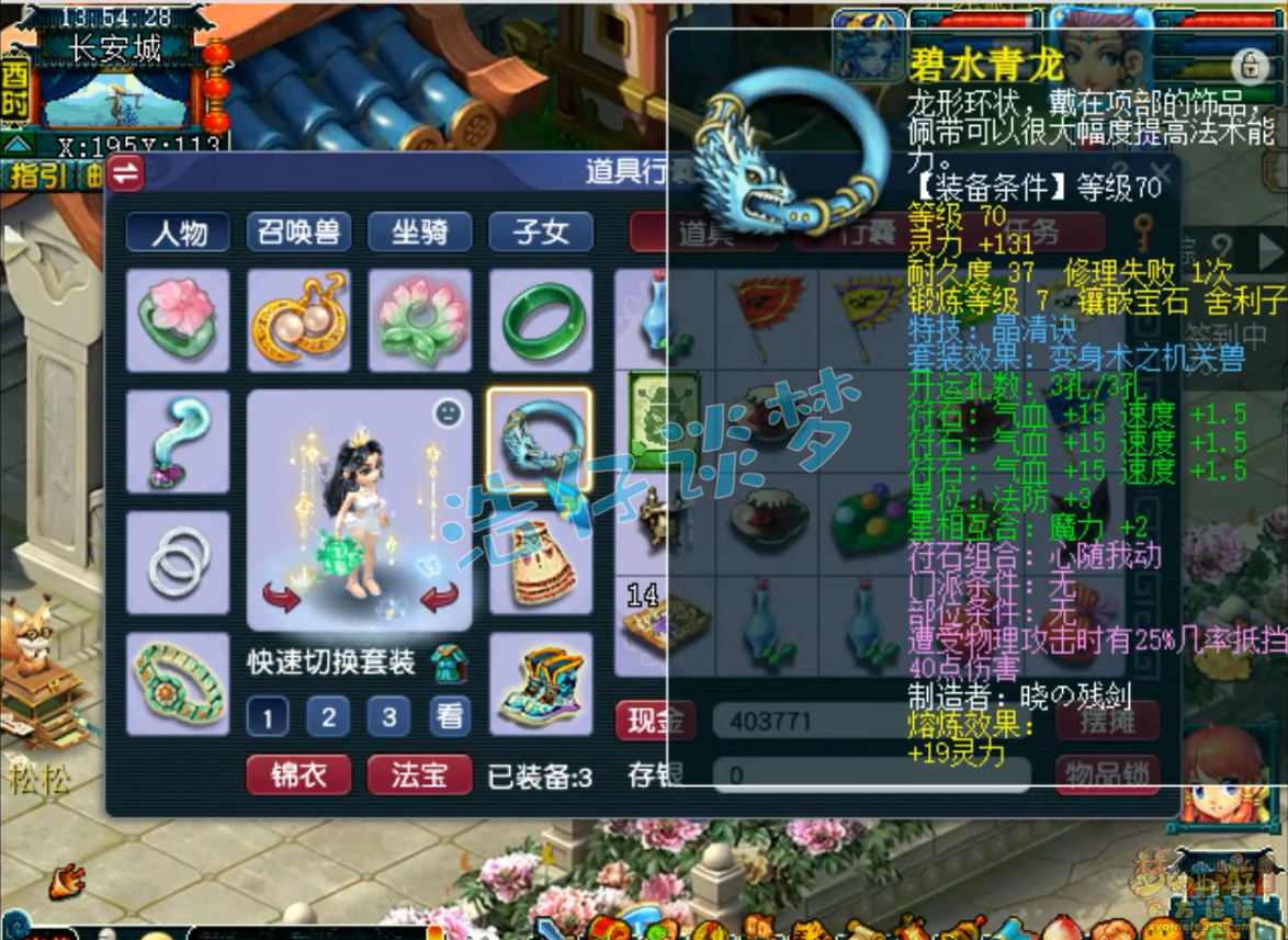 梦幻西游方寸109装备搭配图