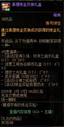 DNF魔道学者的炼金实验活动怎么玩