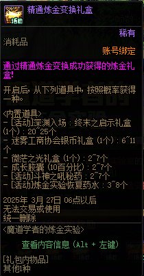 DNF魔道学者的炼金实验活动怎么玩