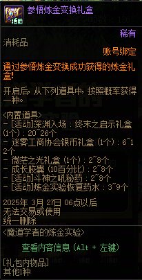 DNF魔道学者的炼金实验活动怎么玩