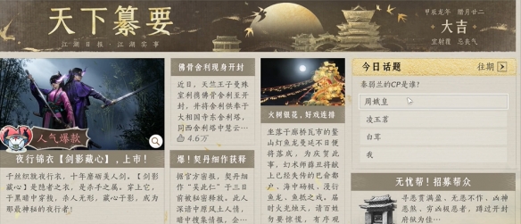 燕云十六声天下纂要答题答案2.13