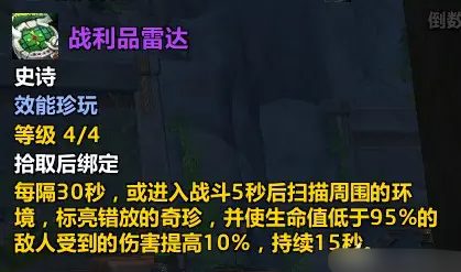 魔兽世界11.1地下堡新增珍玩一览