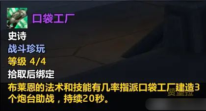 魔兽世界11.1地下堡新增珍玩一览