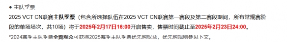 无畏契约vct cn联赛2025赛程表