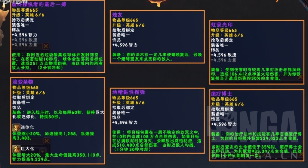 魔兽世界11.1地下堡饰品效果一览