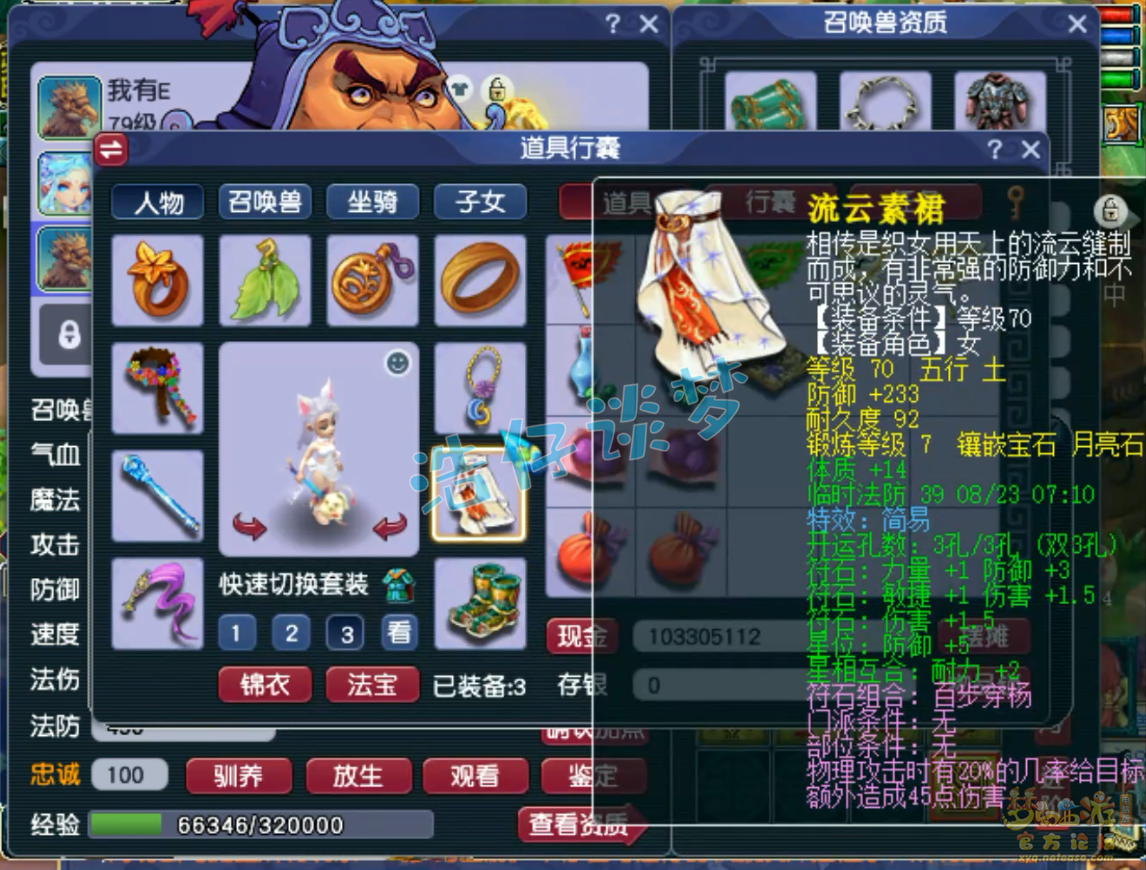 梦幻西游花果山69级装备推荐