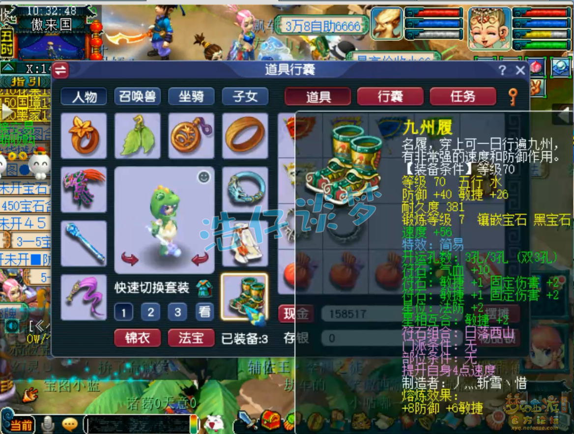 梦幻西游普陀山任务装备怎么搭配69级