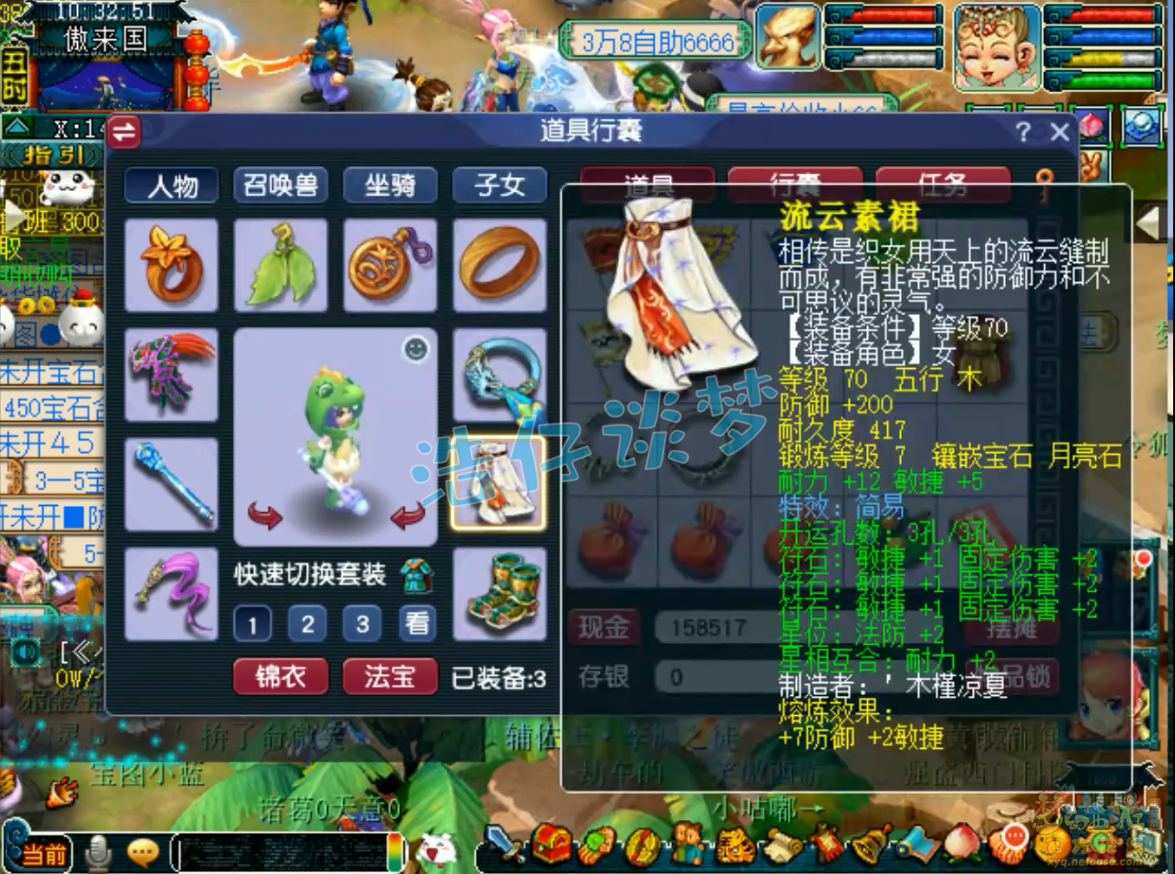 梦幻西游普陀山任务装备怎么搭配69级