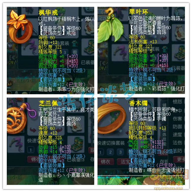 梦幻西游普陀山任务装备怎么搭配69级