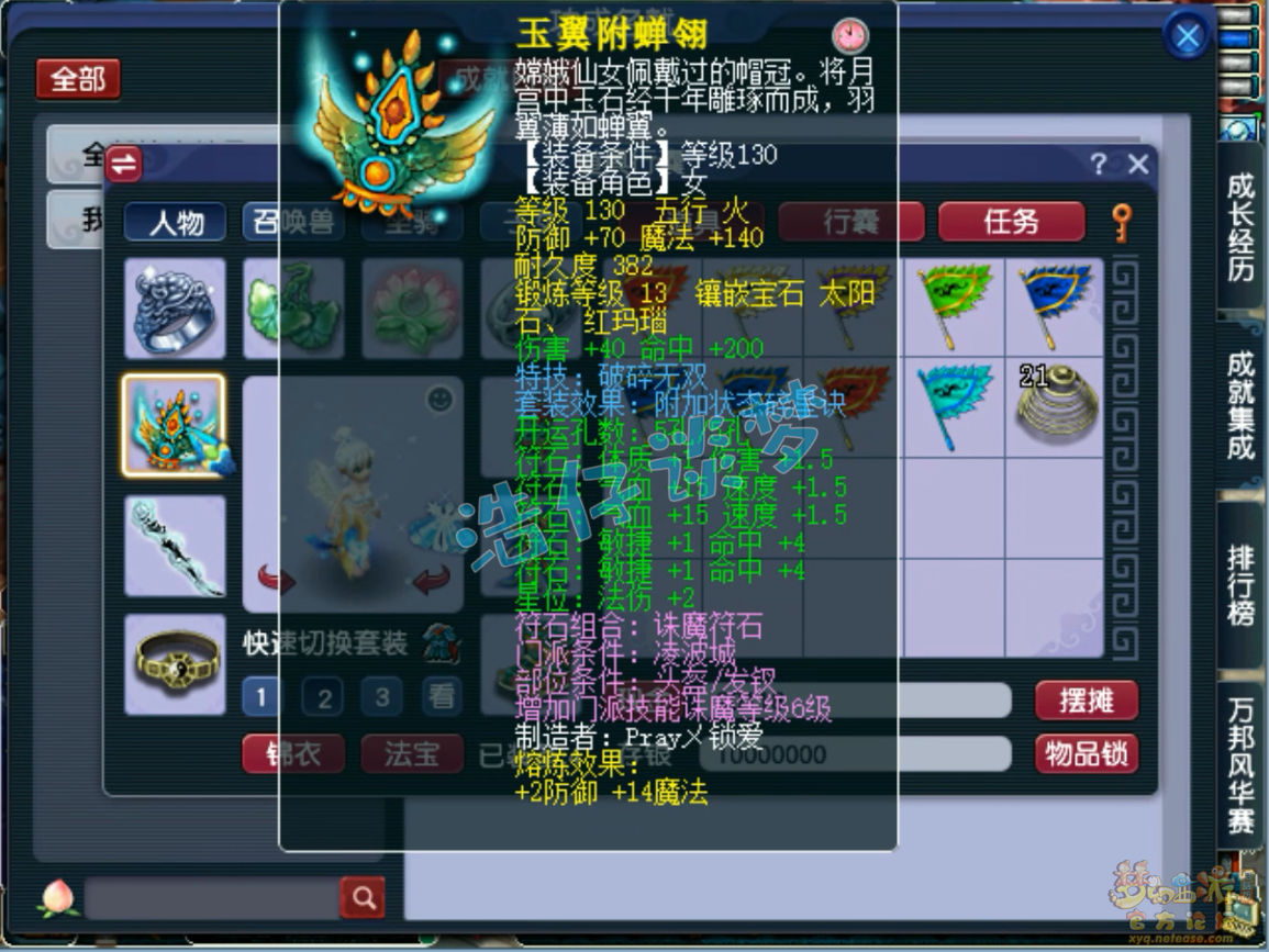 梦幻西游帮战凌波城怎么配装备175的