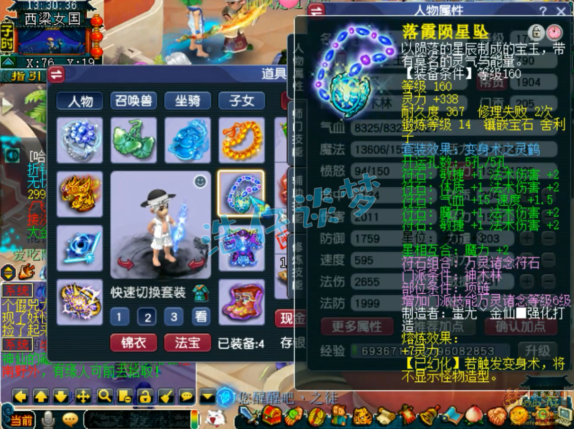 梦幻西游帮战神木林展示175级
