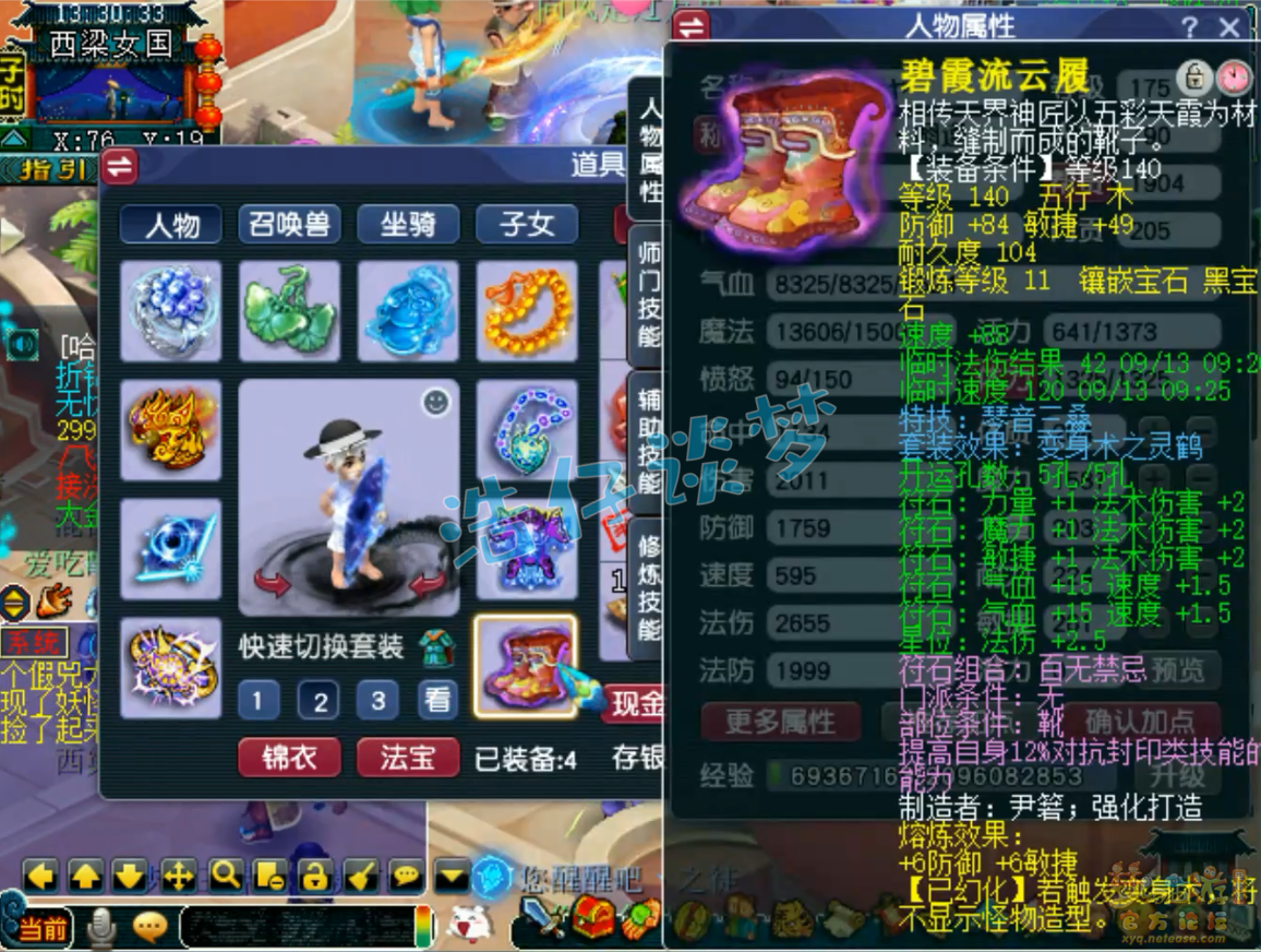 梦幻西游帮战神木林展示175级