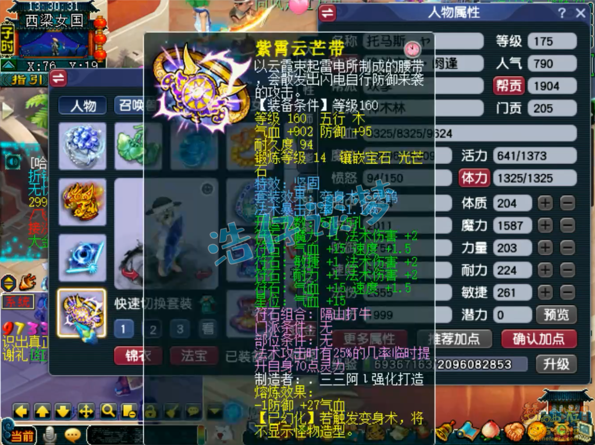 梦幻西游帮战神木林展示175级