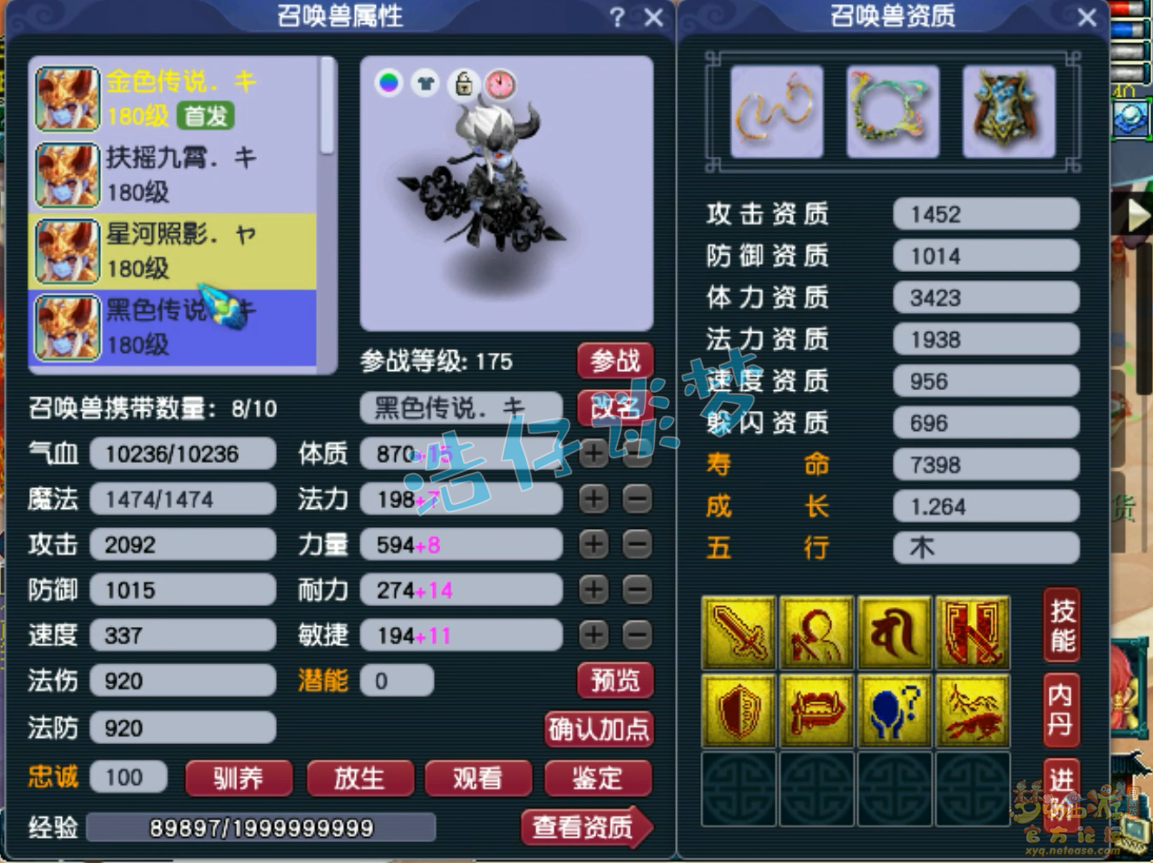 梦幻西游帮战神木林展示175级