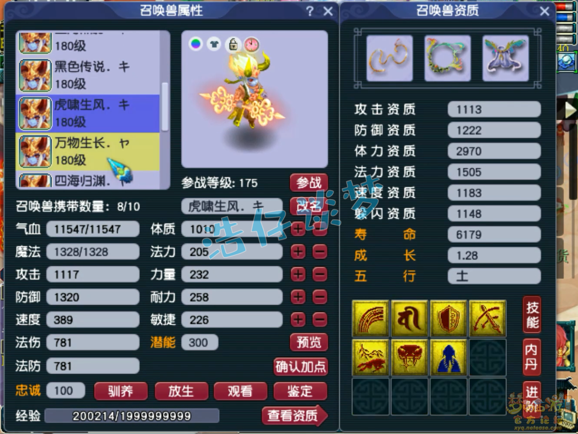 梦幻西游帮战神木林展示175级