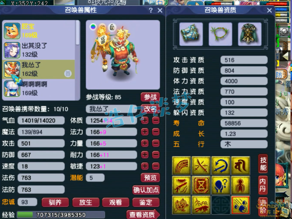 梦幻西游159大唐展示