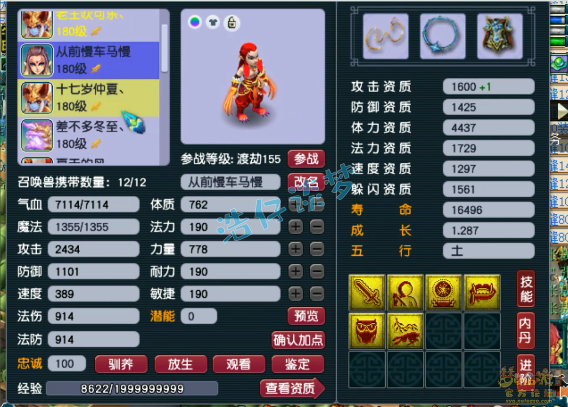 梦幻西游175方寸装备搭配推荐