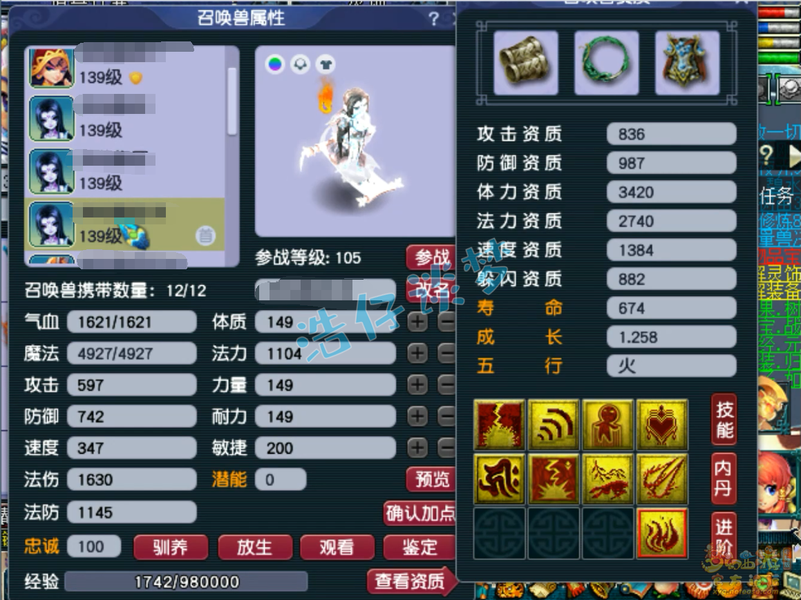 梦幻西游地府129配装搭配图